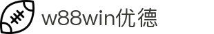 w88win优德(中国)有限公司